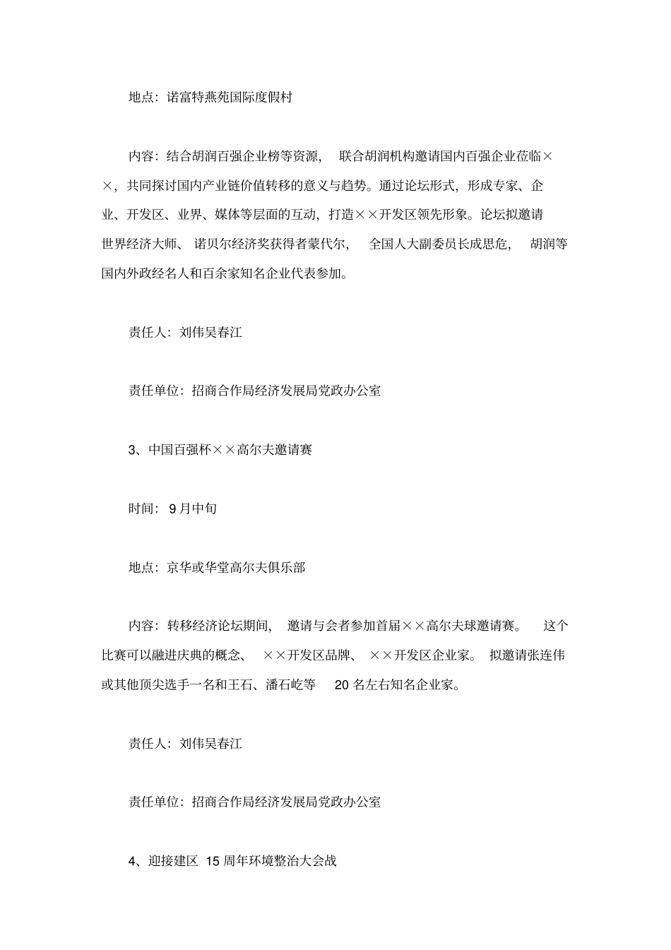 周年庆典策划方案3篇_第2页