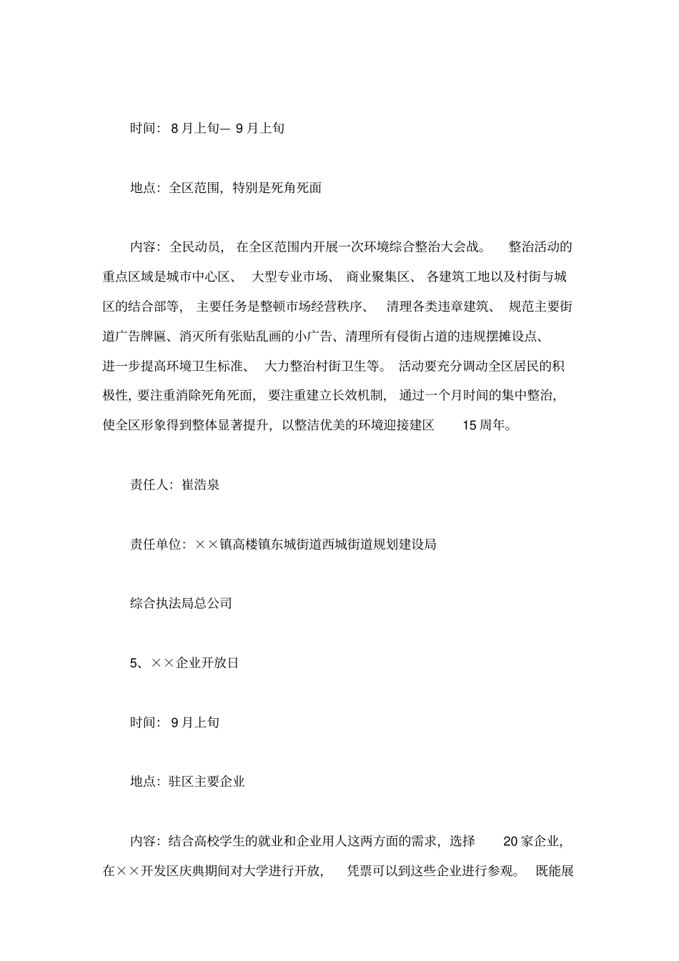 周年庆典策划方案3篇_第3页