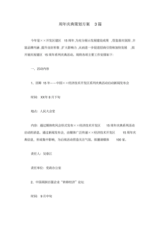 周年庆典策划方案3篇
