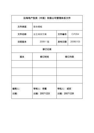 业主培训方案