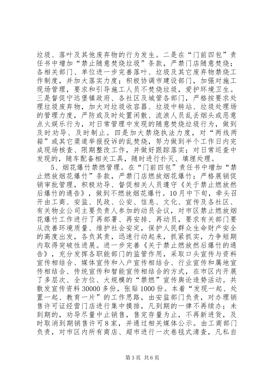 行政执法局20XX年环境保护工作总结_第3页