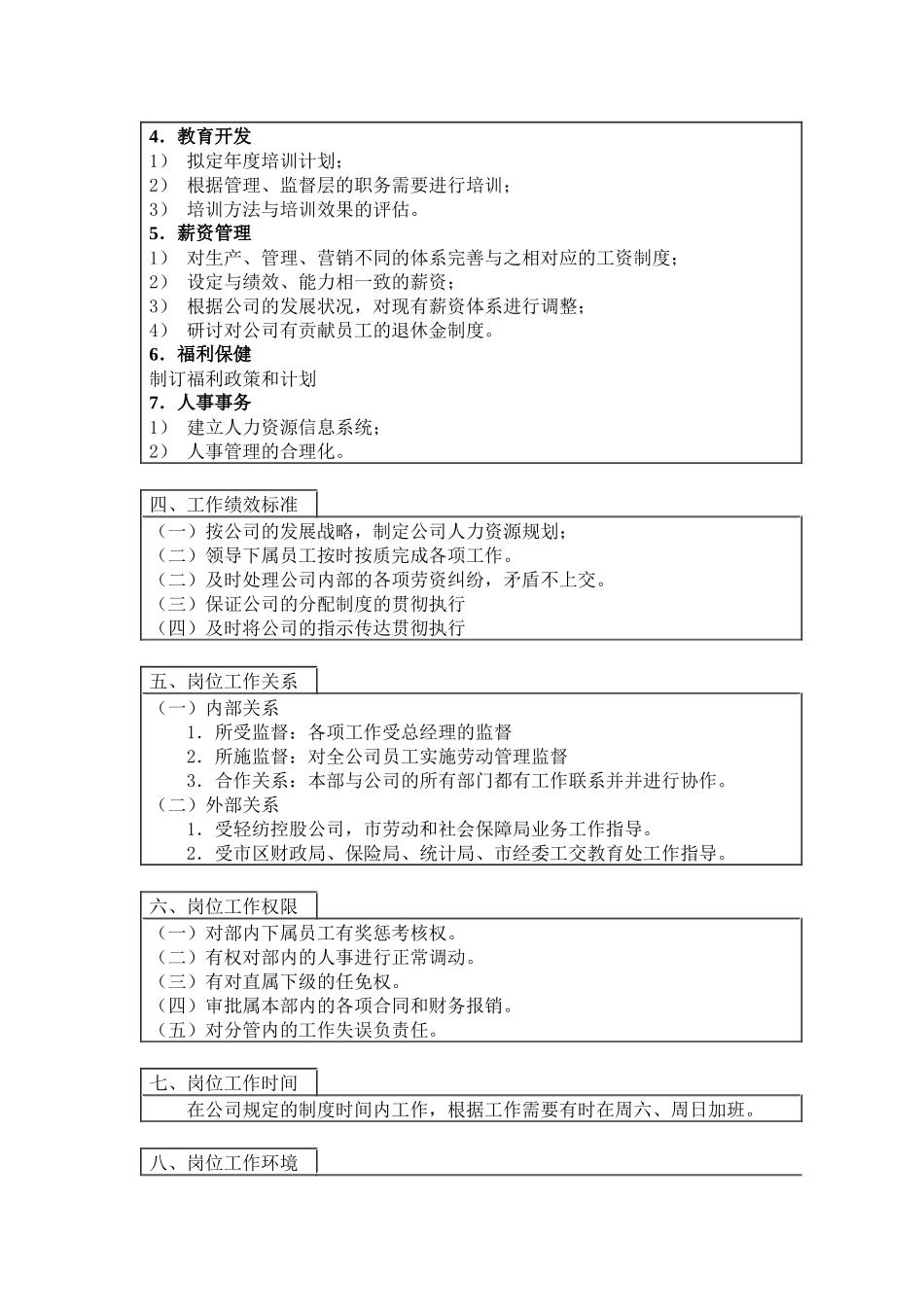 人力资源部部长_第2页