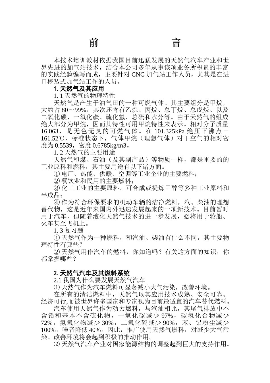 人力资源-CNG加气站工作人员技术培训课件_第3页