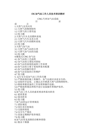 人力资源-CNG加气站工作人员技术培训课件