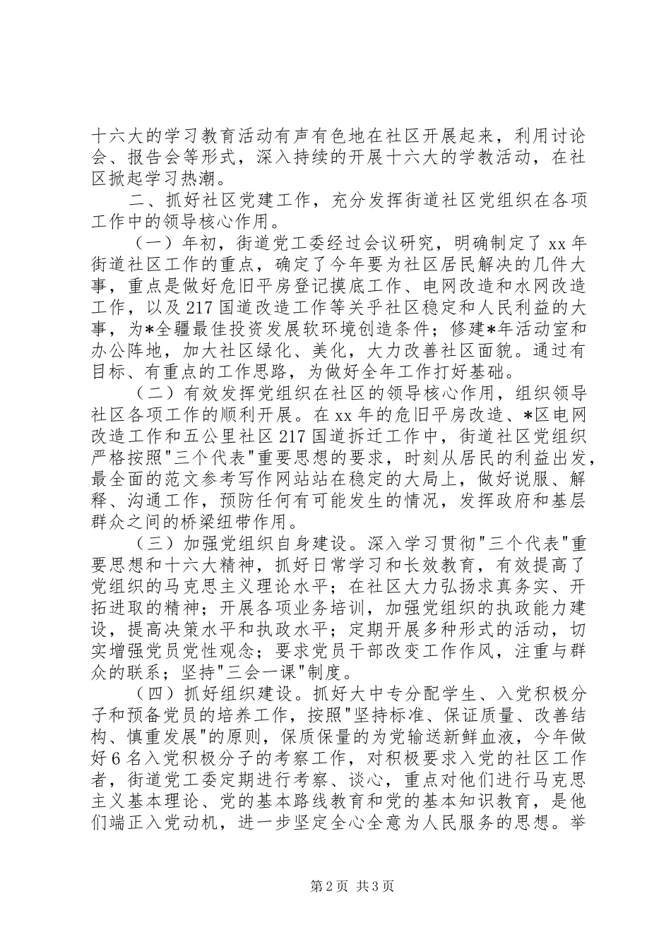 街道办事处年终工作总结精选2篇_第2页