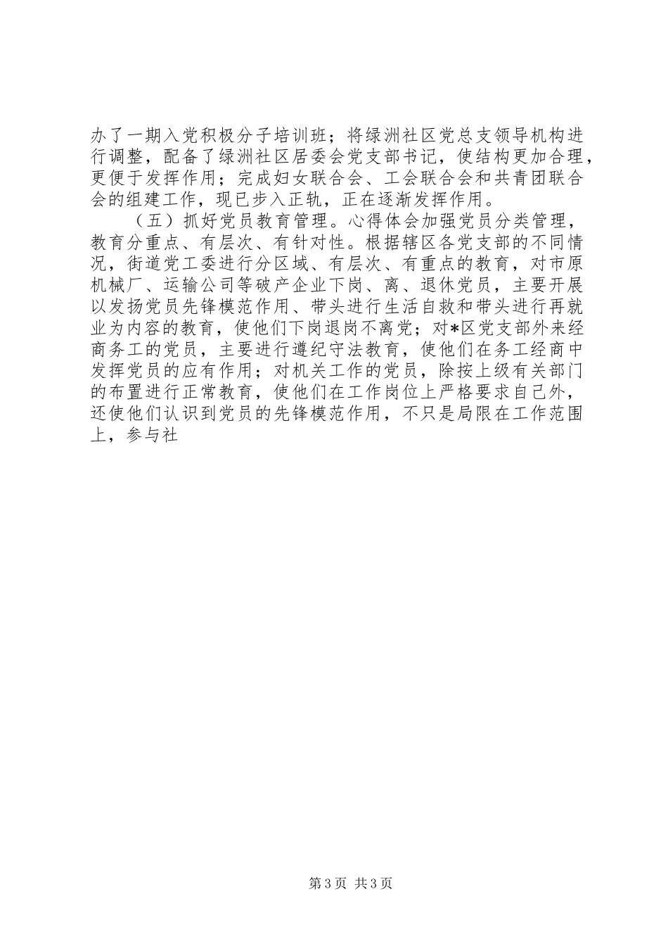 街道办事处年终工作总结精选2篇_第3页