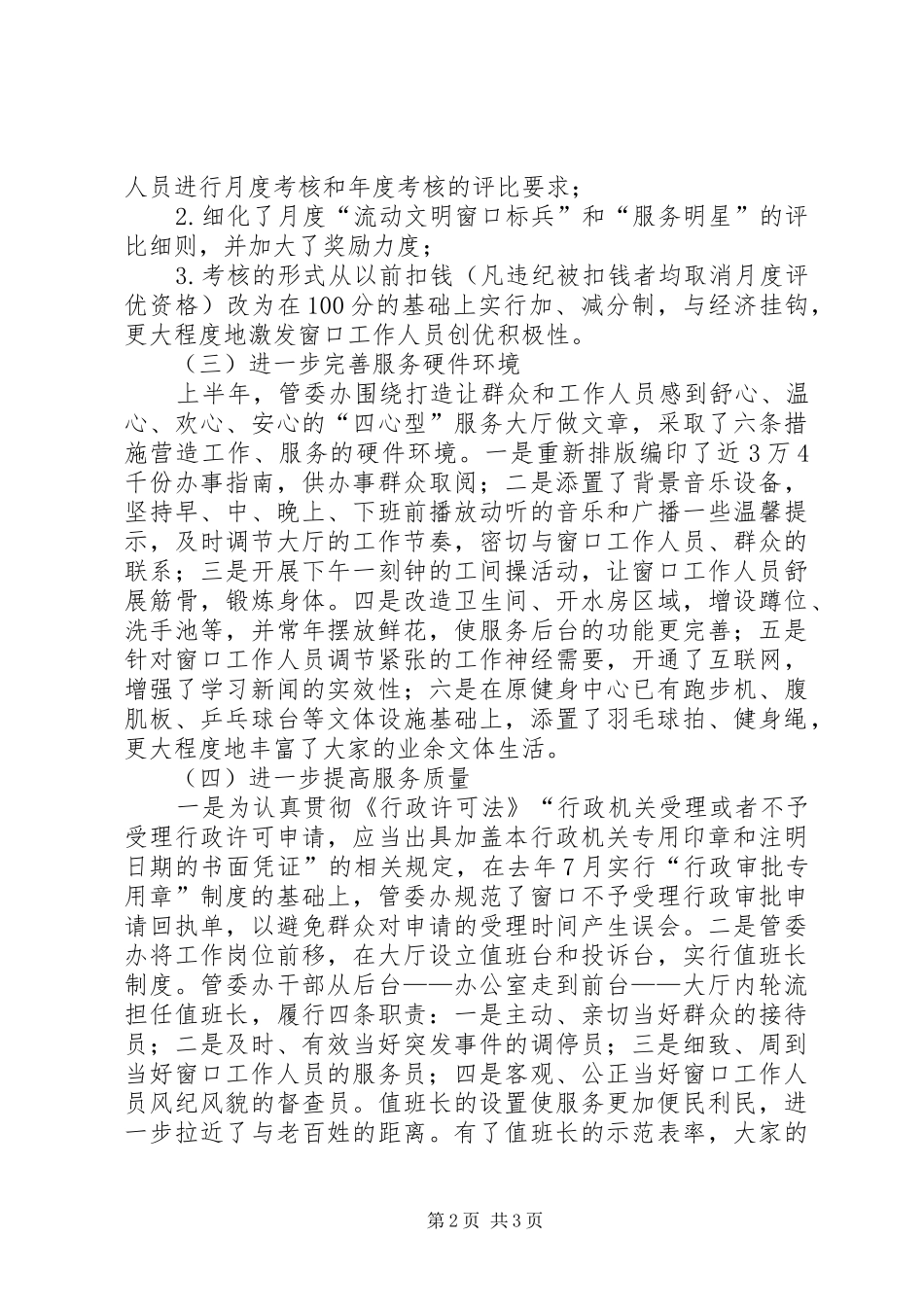 行政服务中心XX年上半年工作总结_第2页