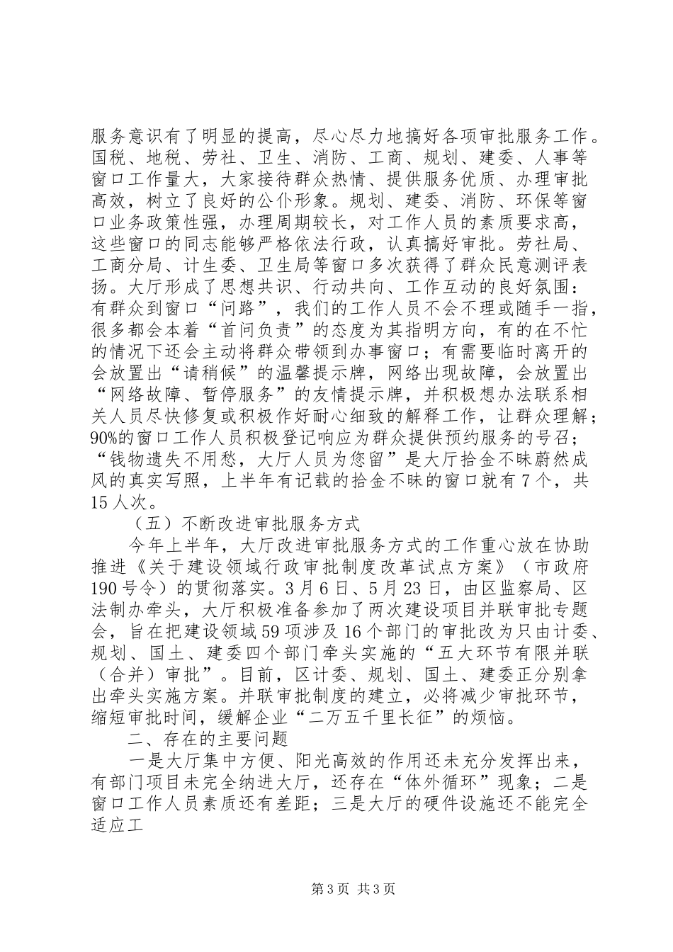 行政服务中心XX年上半年工作总结_第3页