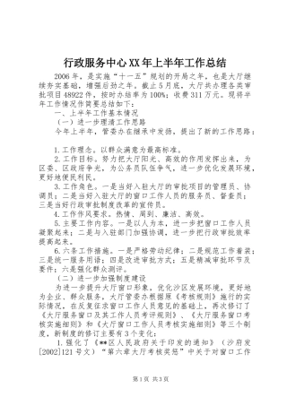 行政服务中心XX年上半年工作总结