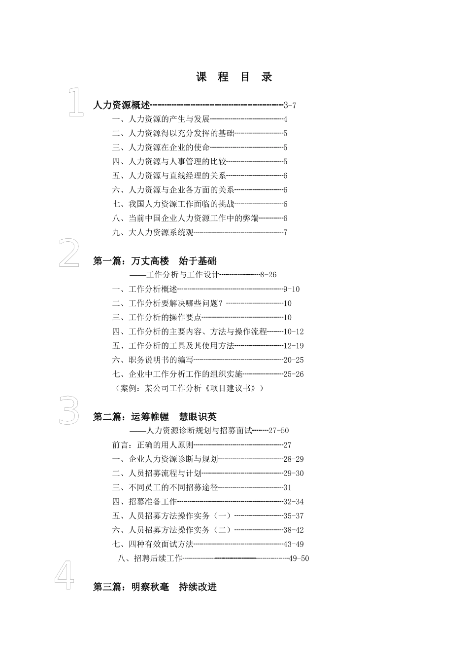 人力资源管理国际资格认证教案-上(1)_第1页