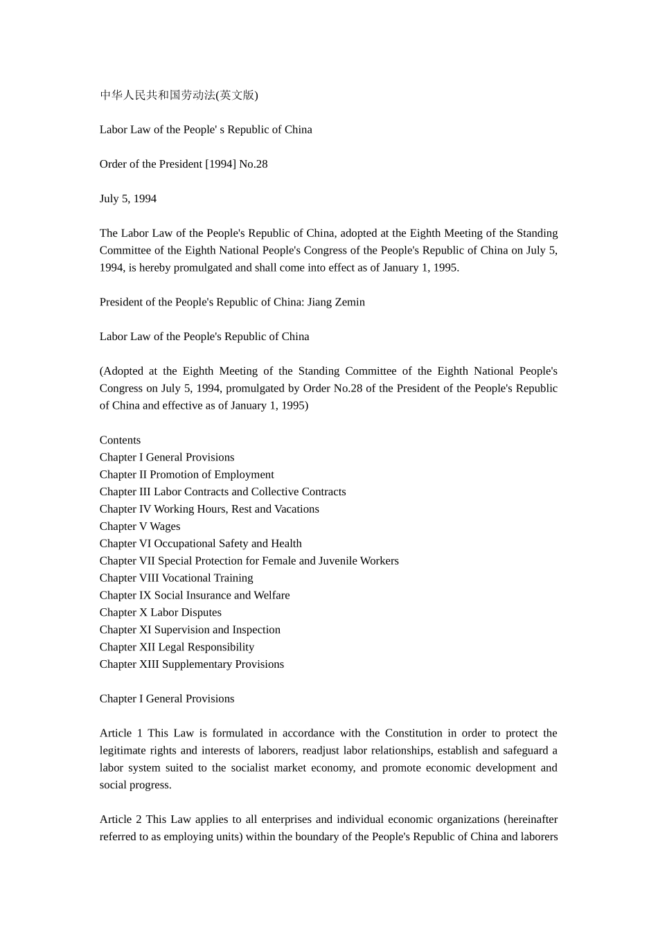 中华人民共和国劳动法(英文版)_第1页