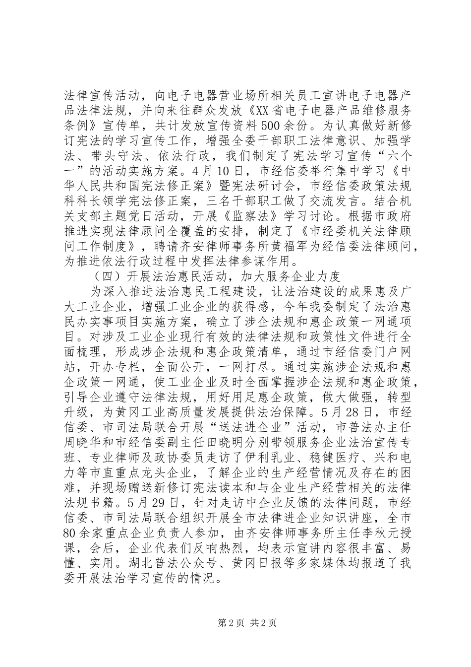 经信委XX年上半年法治政府建设工作总结_第2页