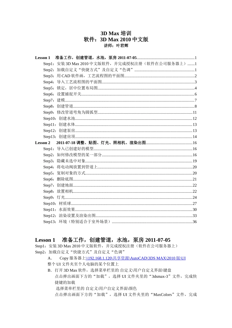 人力资源-DMax培训范本_第1页