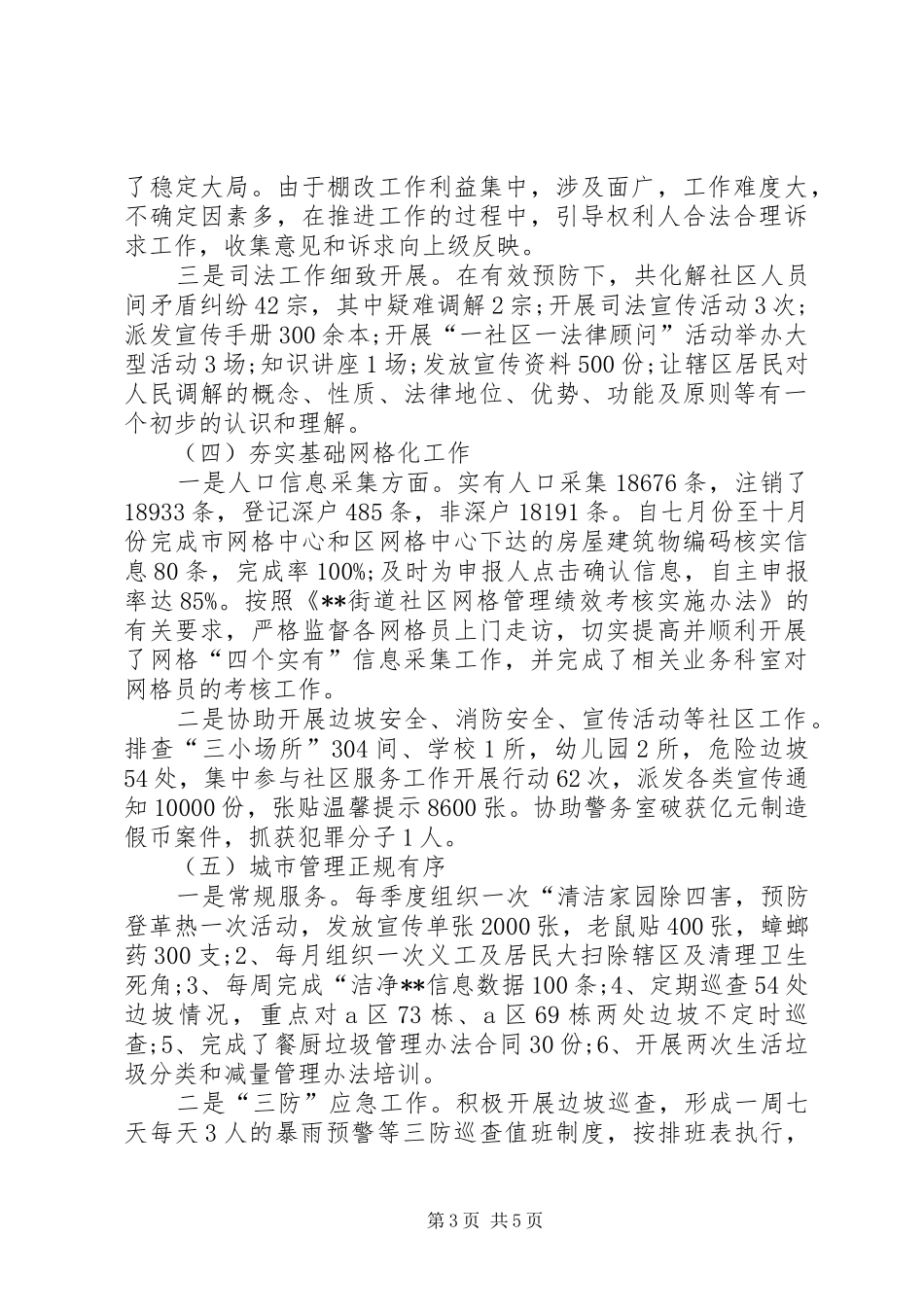 社区工作站XX年度工作总结_第3页