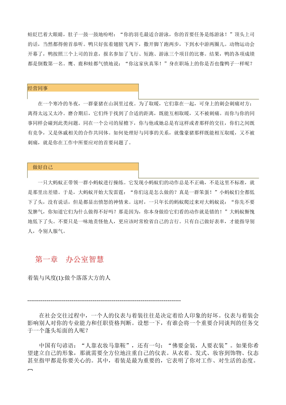 中国打工族职场宝典—最佳员工生存手册(1)_第2页