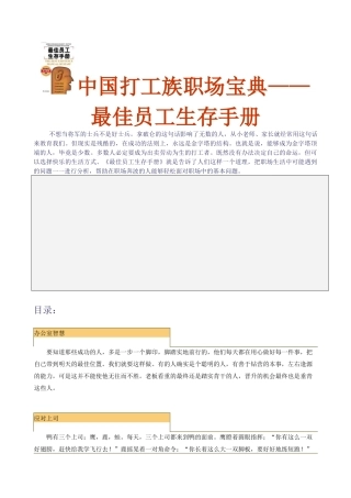 中国打工族职场宝典—最佳员工生存手册(1)