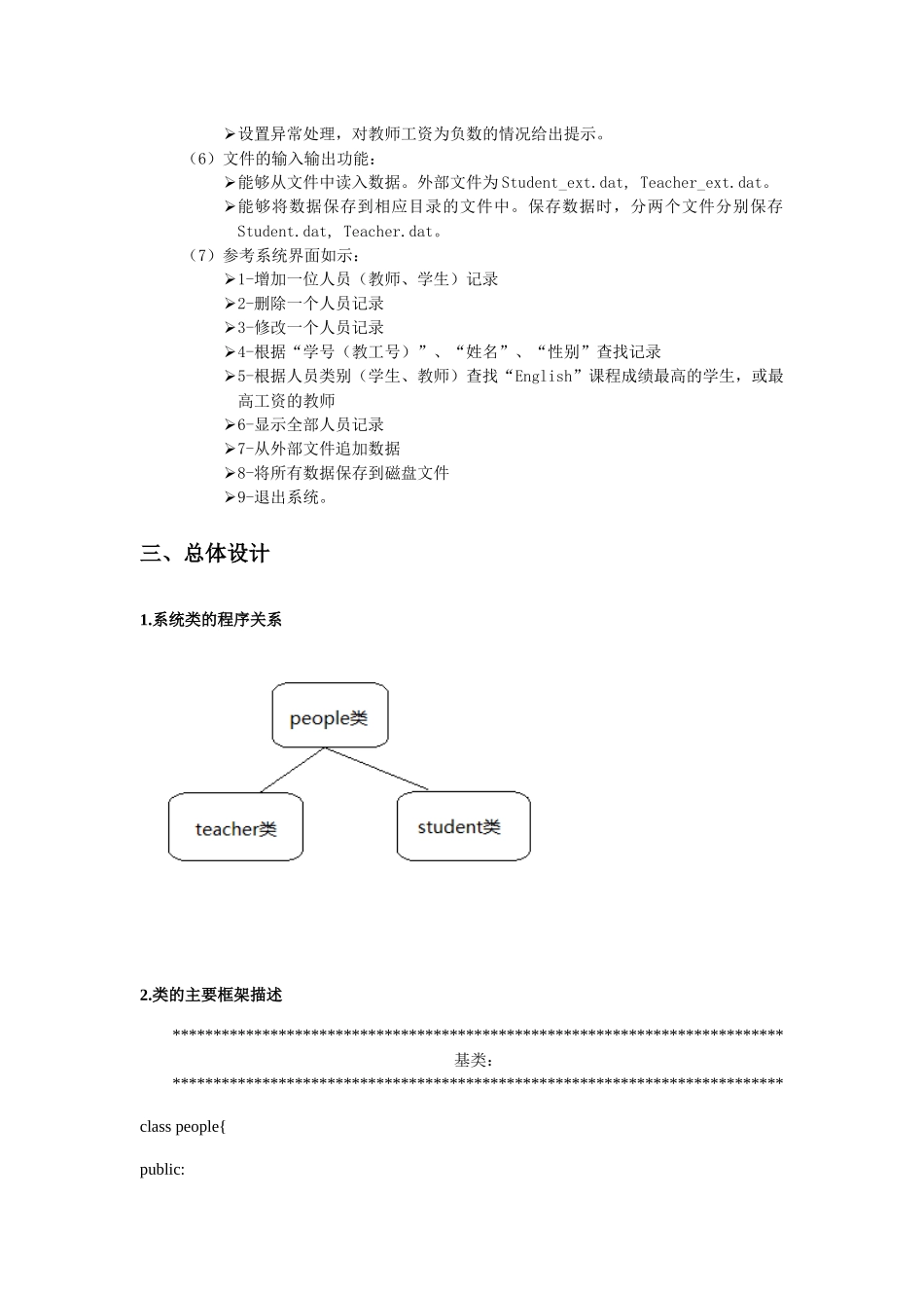 学校人员信息管理=（60页）_第2页