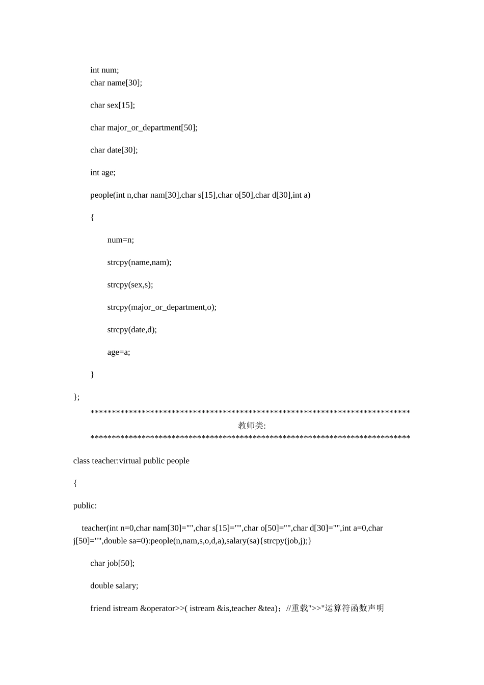 学校人员信息管理=（60页）_第3页