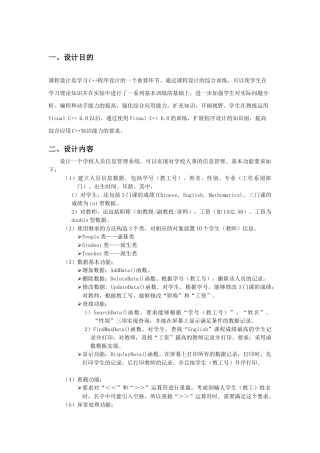 学校人员信息管理=（60页）