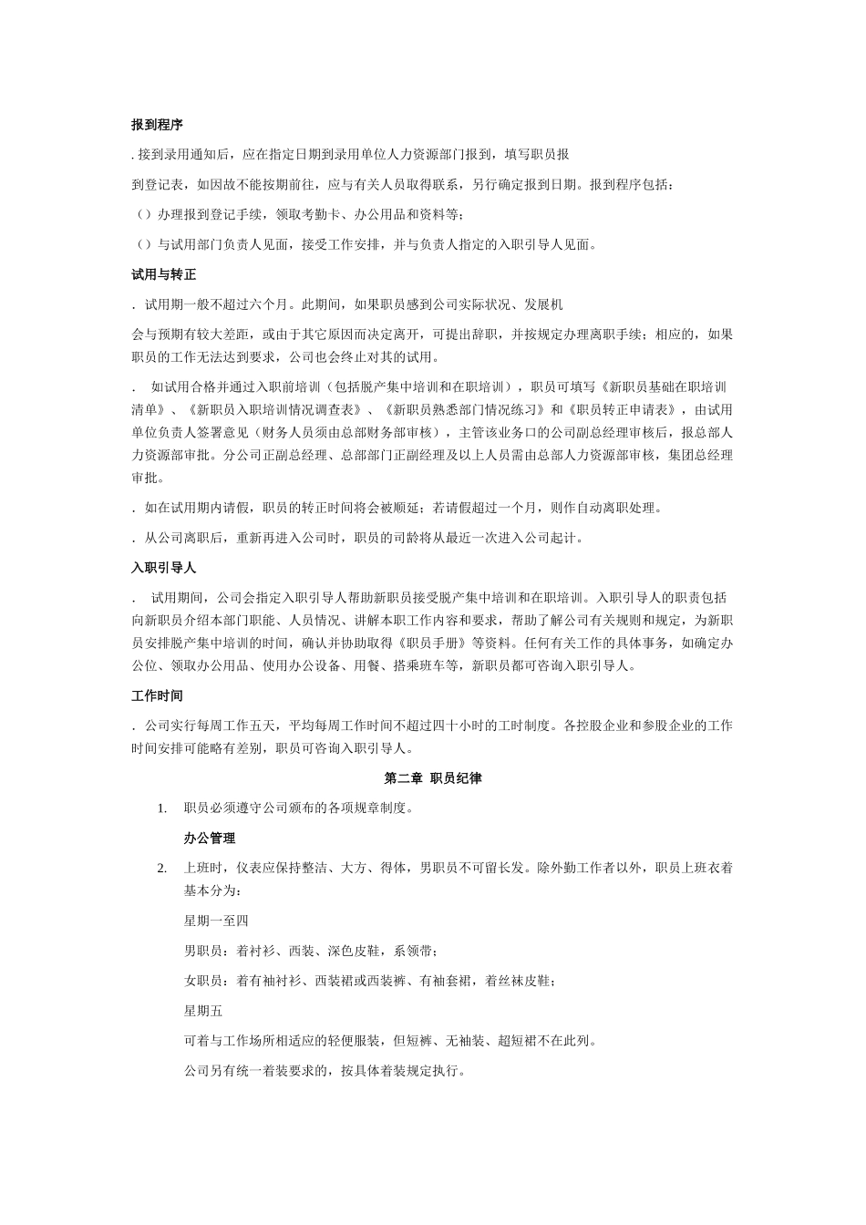 万科物业员工手册(17页)_第2页