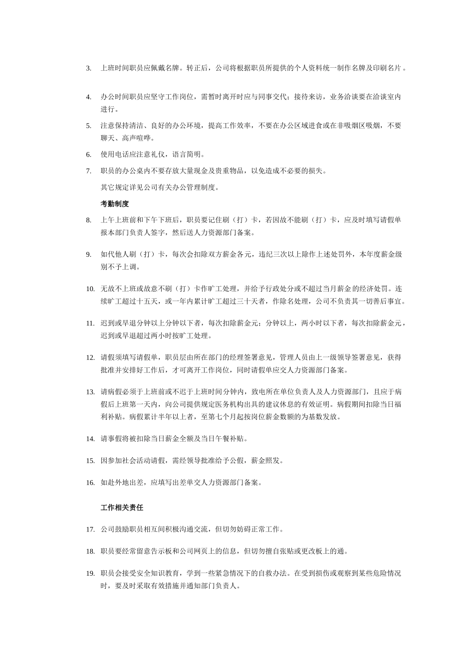万科物业员工手册(17页)_第3页