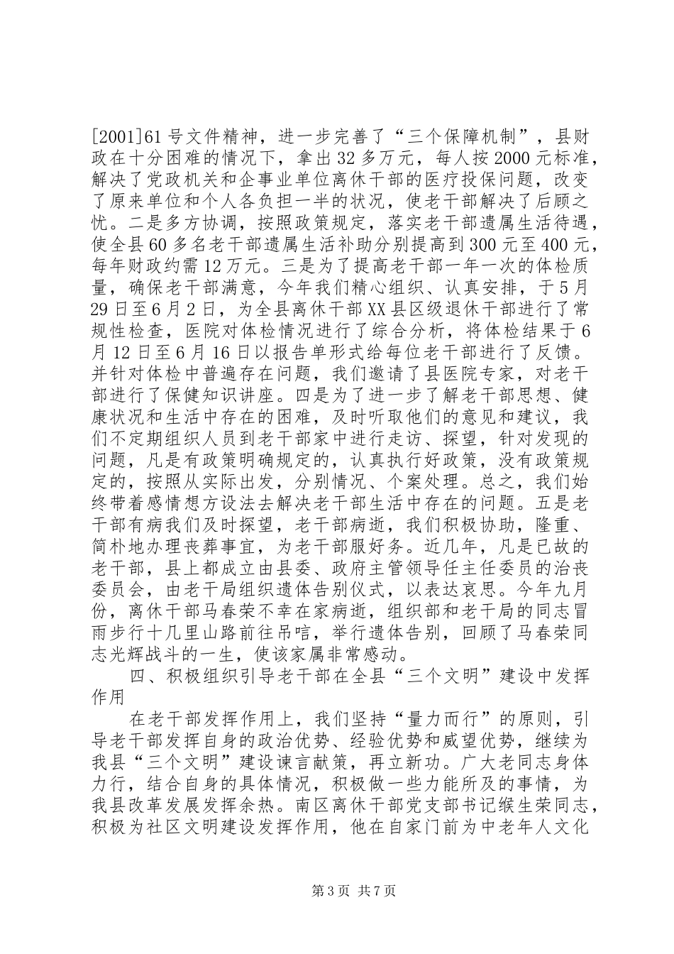 老干局××年工作总结_第3页