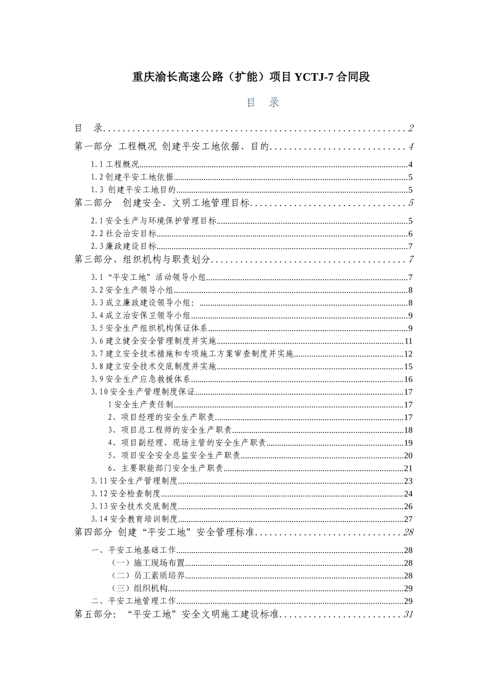 平安工地实施细则培训资料_第2页