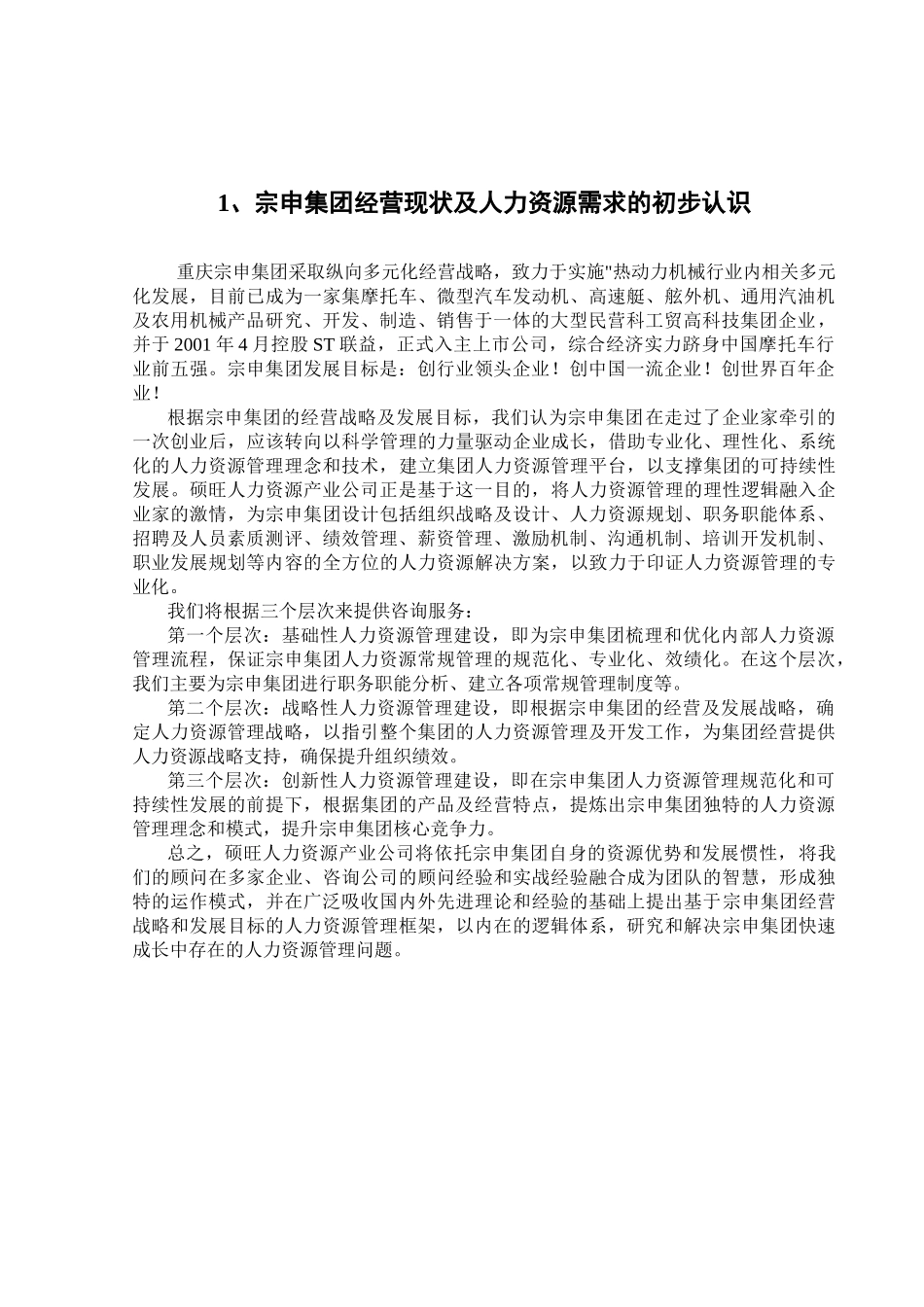 宗申集团人力资源改善方案_第3页