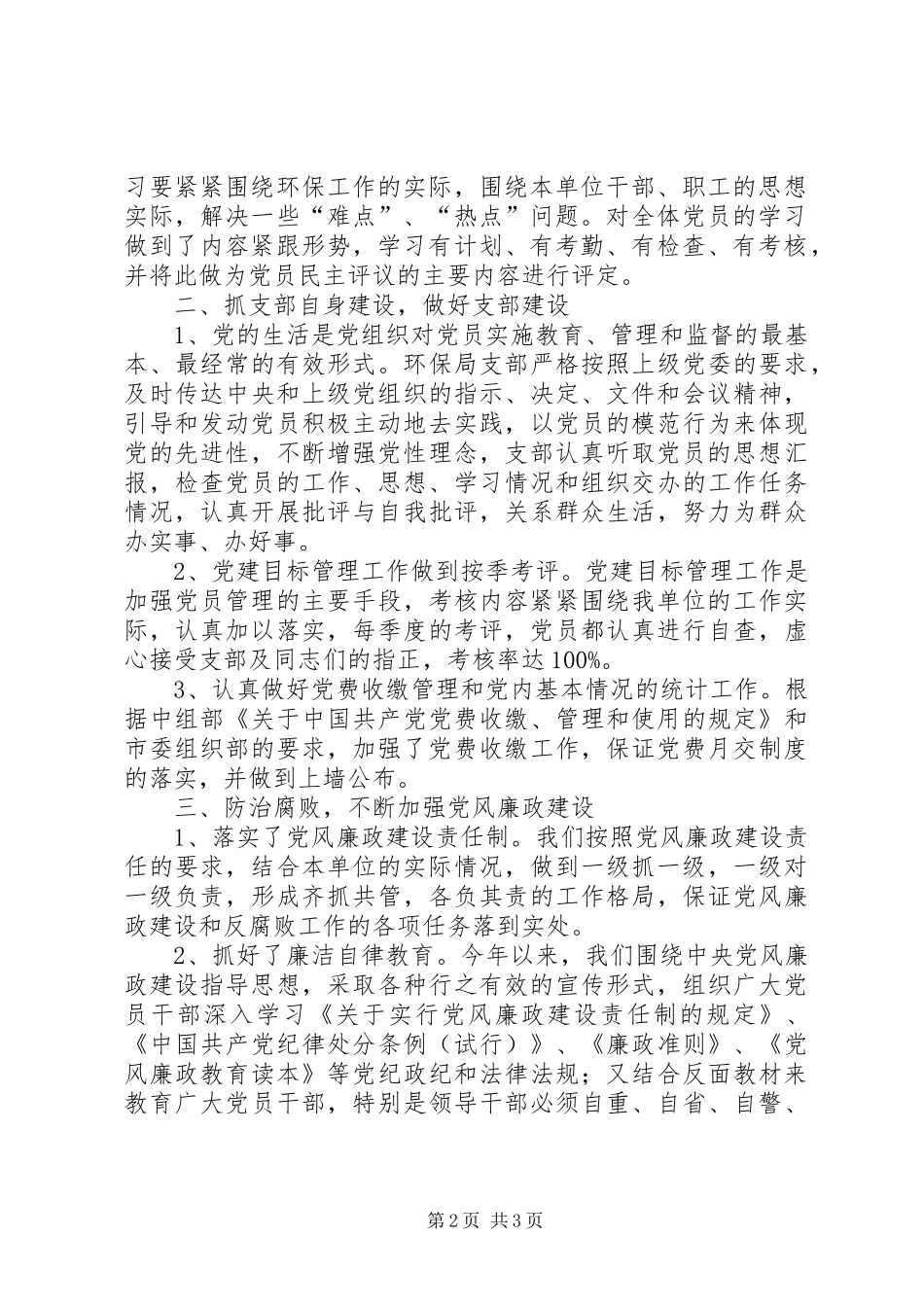 ＸＸ局机关党支部上半年工作总结_第2页