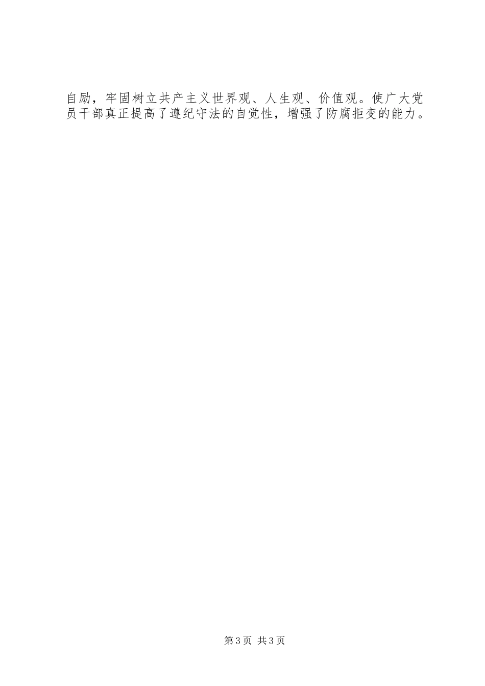 ＸＸ局机关党支部上半年工作总结_第3页