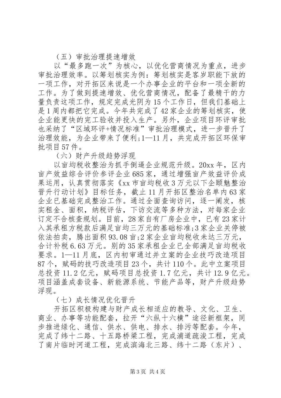 管委会工作总结和工作思路_第3页