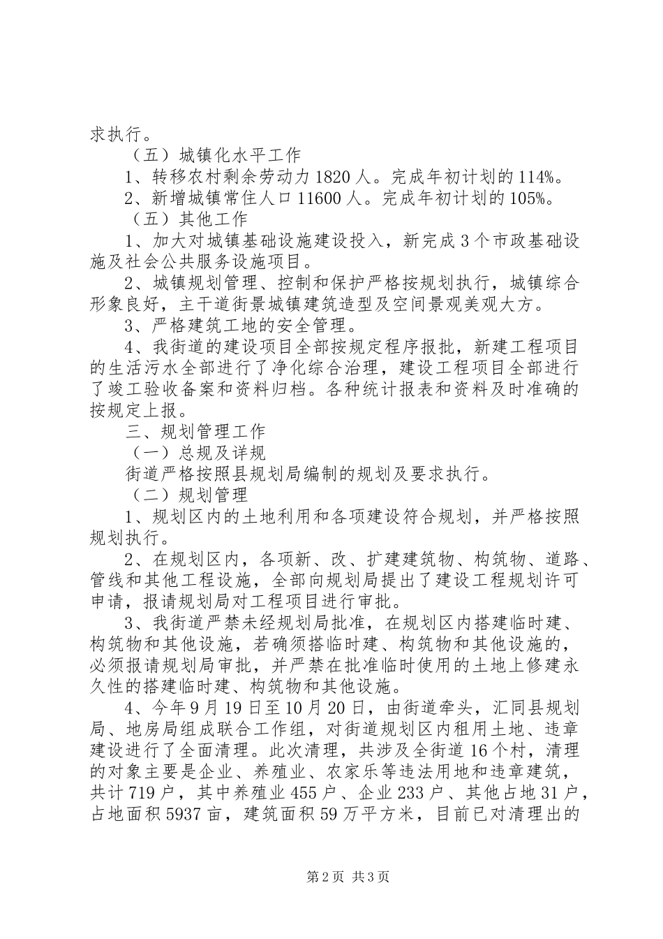 街道办事处城建工作总结范文_第2页