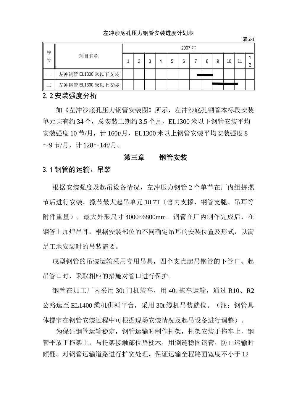压力钢管安装_第3页