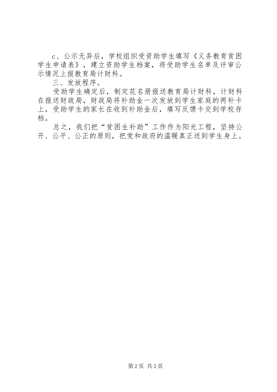 陈义小学贫困生补助发放总结_第2页