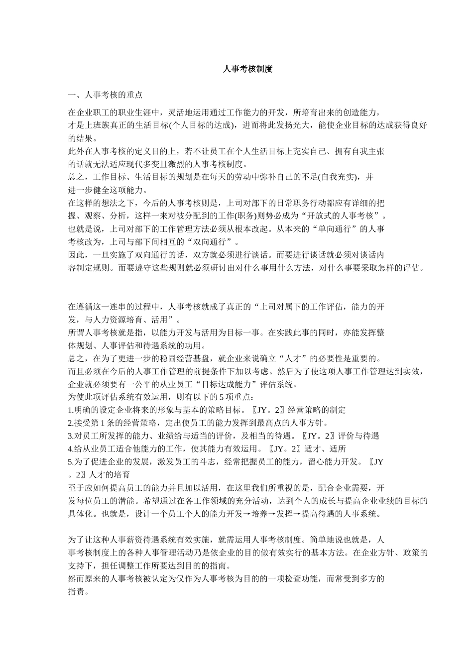 人事考核制度(2)_第1页