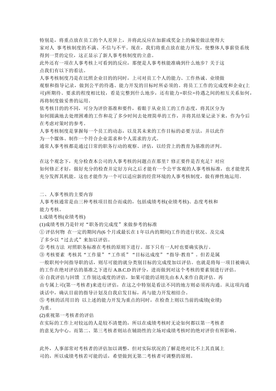 人事考核制度(2)_第2页