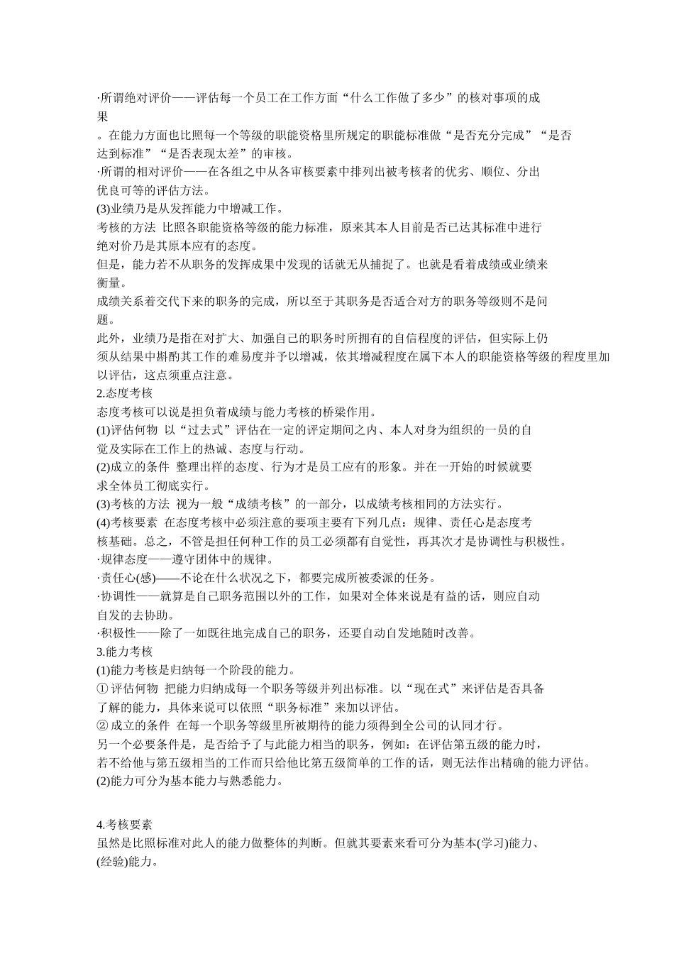 人事考核制度(2)_第3页