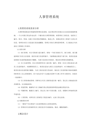 人事管理系统(37页)
