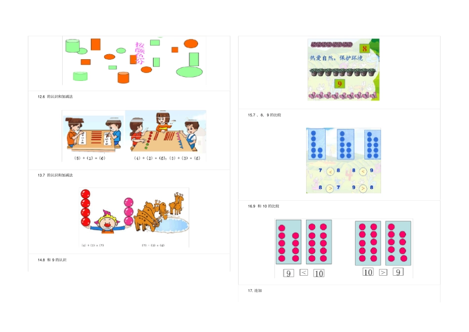 小学一年级数学知识点归纳_第3页