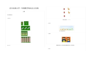 小学一年级数学知识点归纳