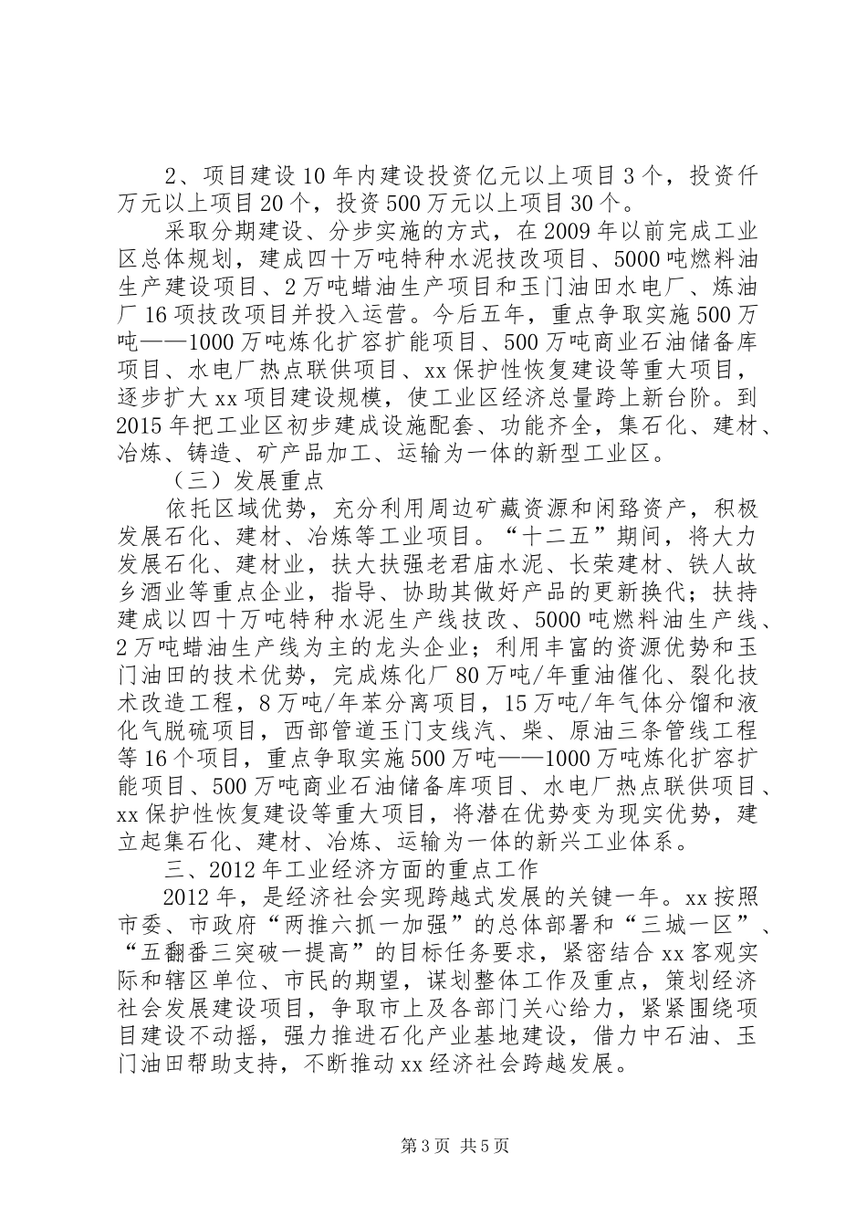 老市区管委会工业发展情况总结_第3页