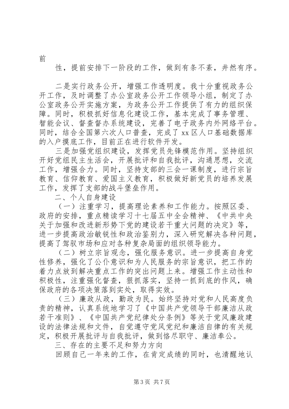 篇一：政府办公室主任个人工作总结_第3页