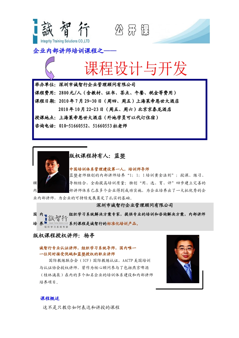 企业内部讲师培训课程之_第1页