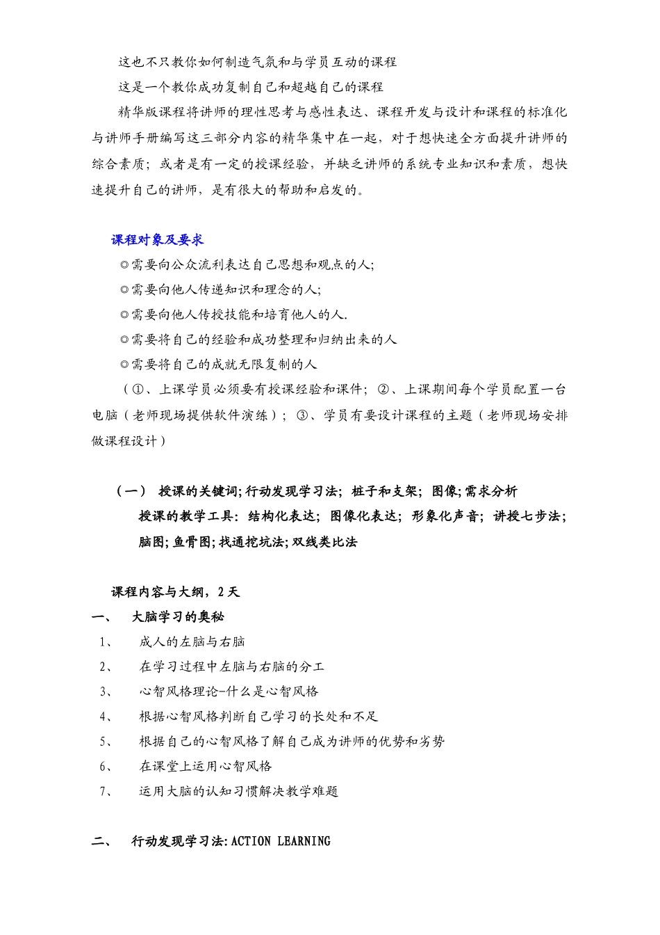 企业内部讲师培训课程之_第2页