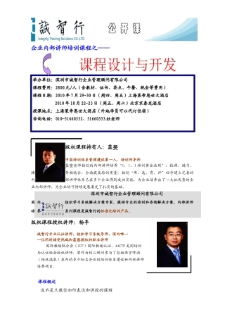 企业内部讲师培训课程之