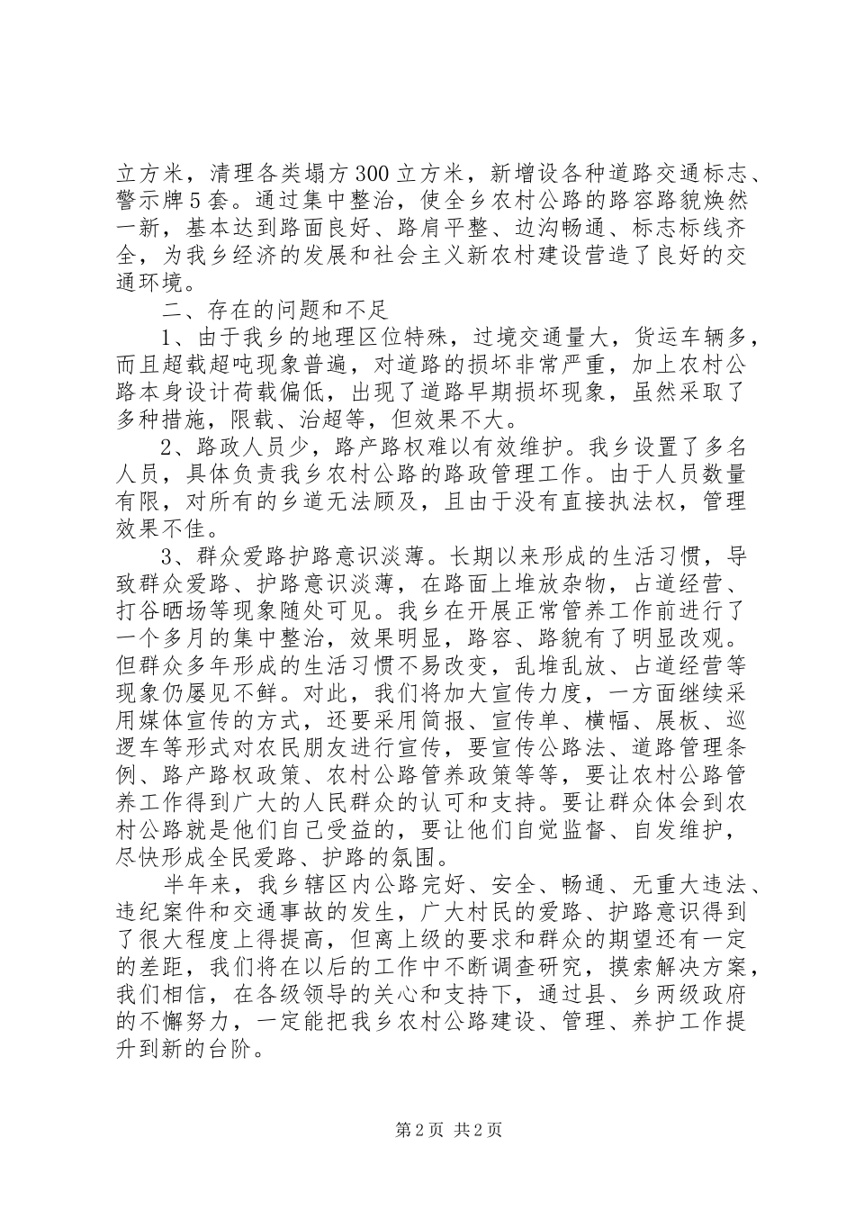 路政管理工作半年总结_第2页