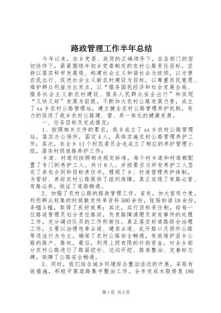 路政管理工作半年总结