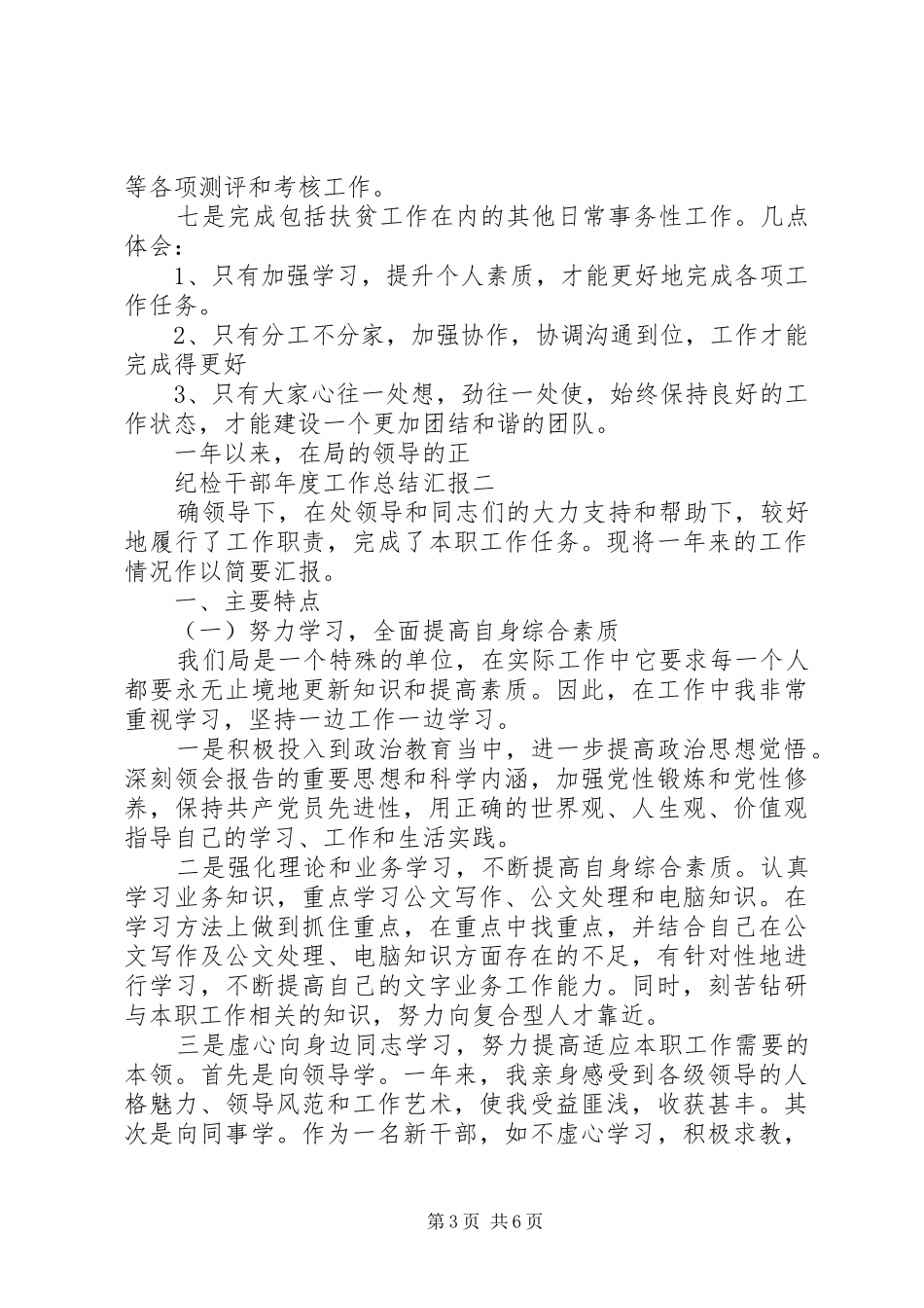 纪检干部年度工作总结汇报_第3页