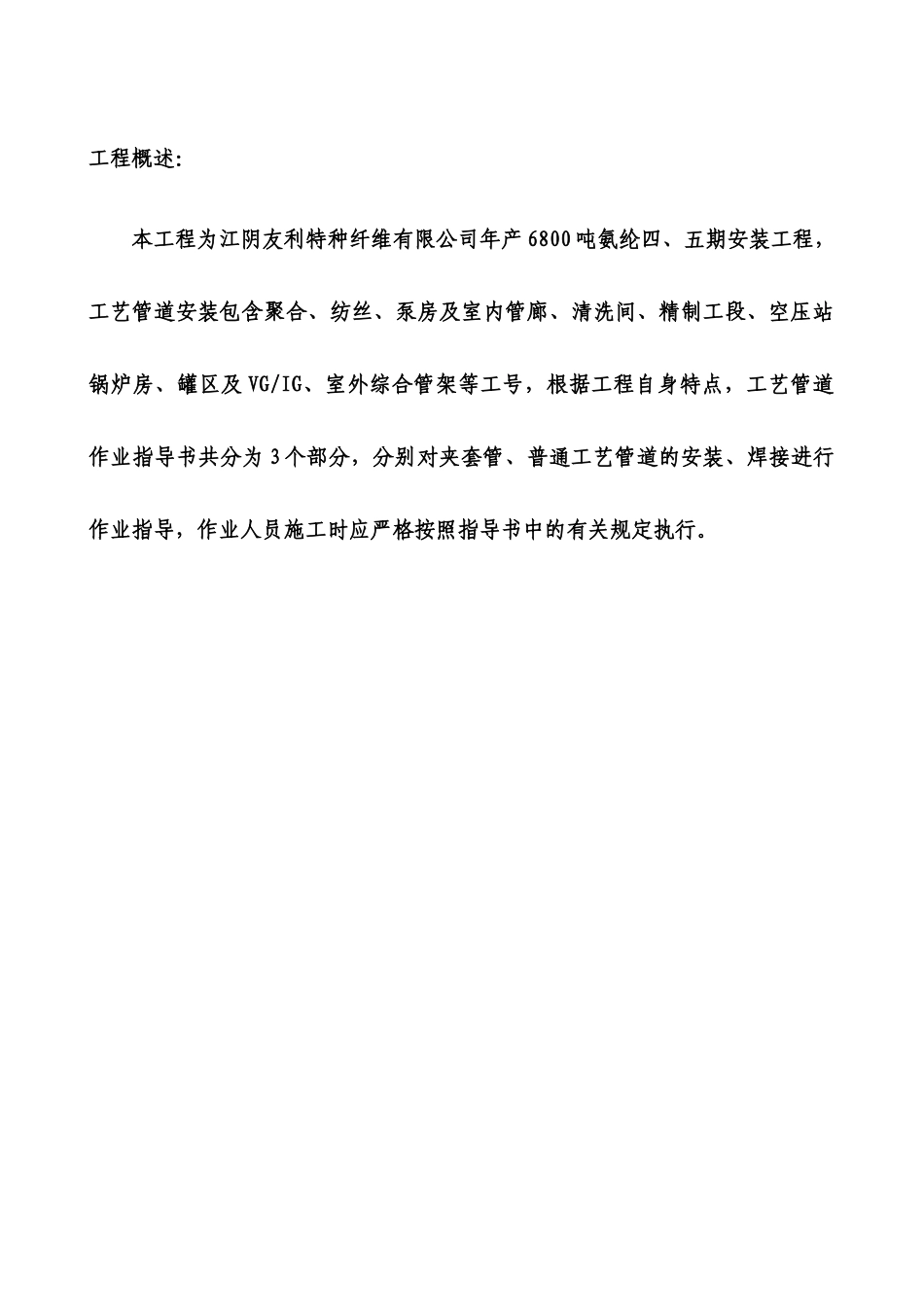 压力管道作业指导书(初版)4_第1页