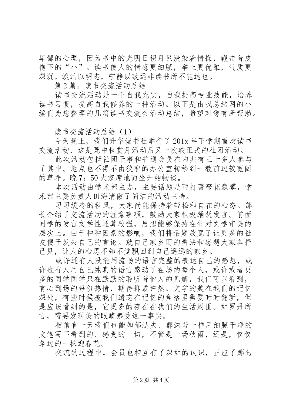 第1篇：校园读书交流活动总结_第2页